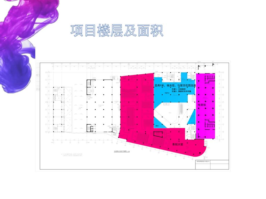 场内街区及大学生创业基地分析及楼层规划_第3页