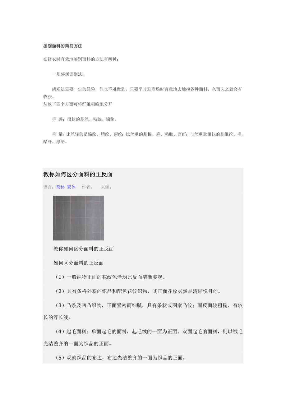 鉴别面料的简易方法_第1页