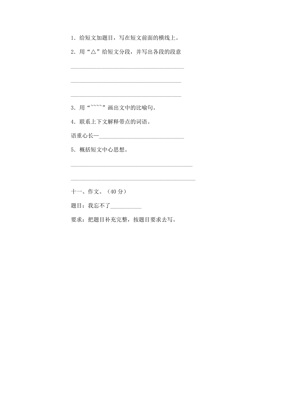 人教版小学五年级语文下册期末模拟试卷_第4页