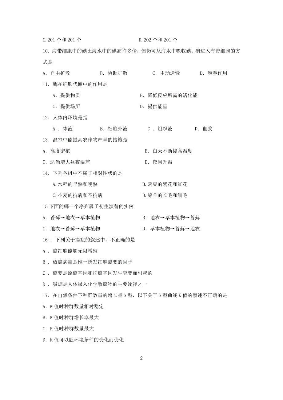 高二生物必修期末试卷_第2页