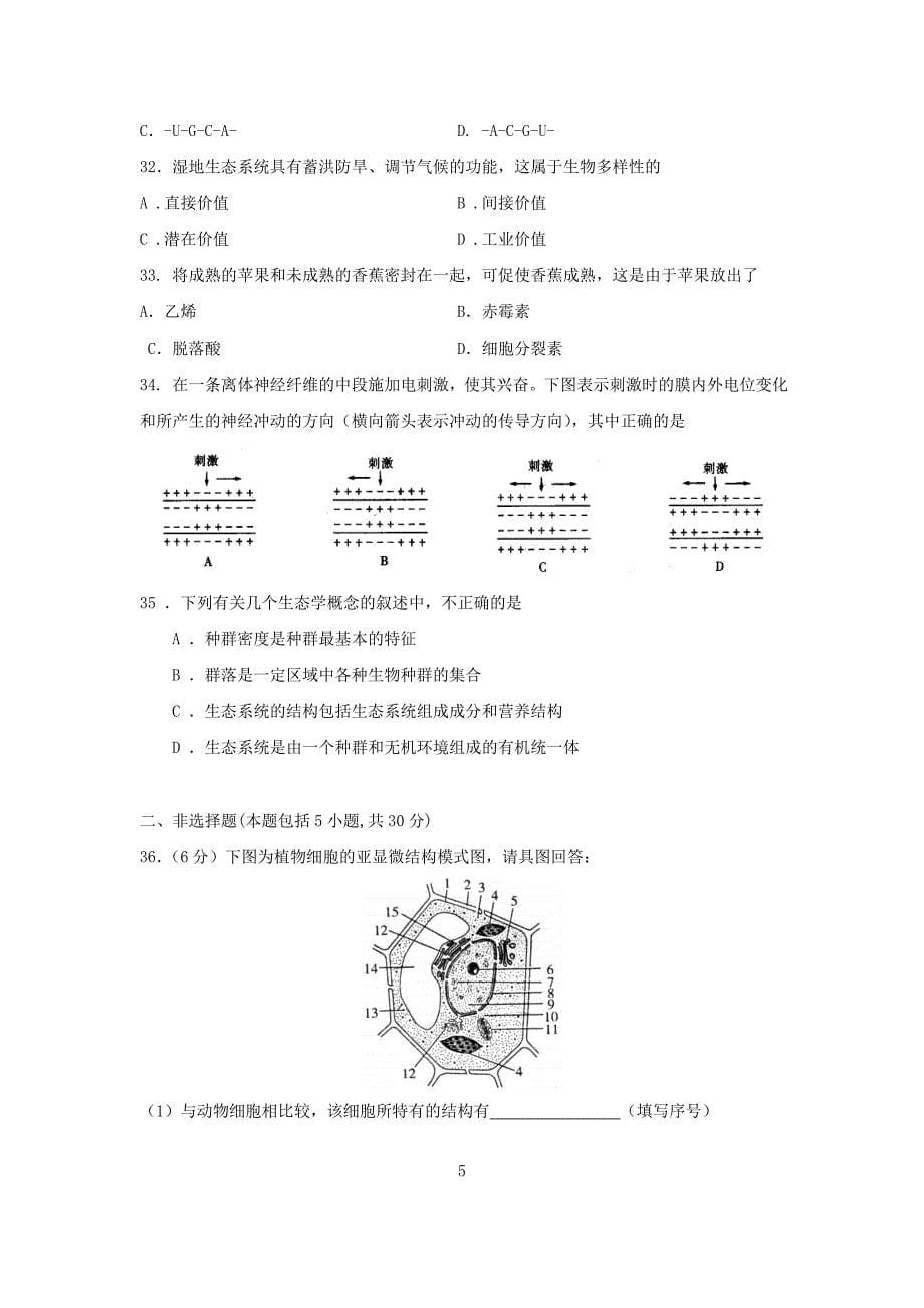 高二生物必修期末试卷_第5页