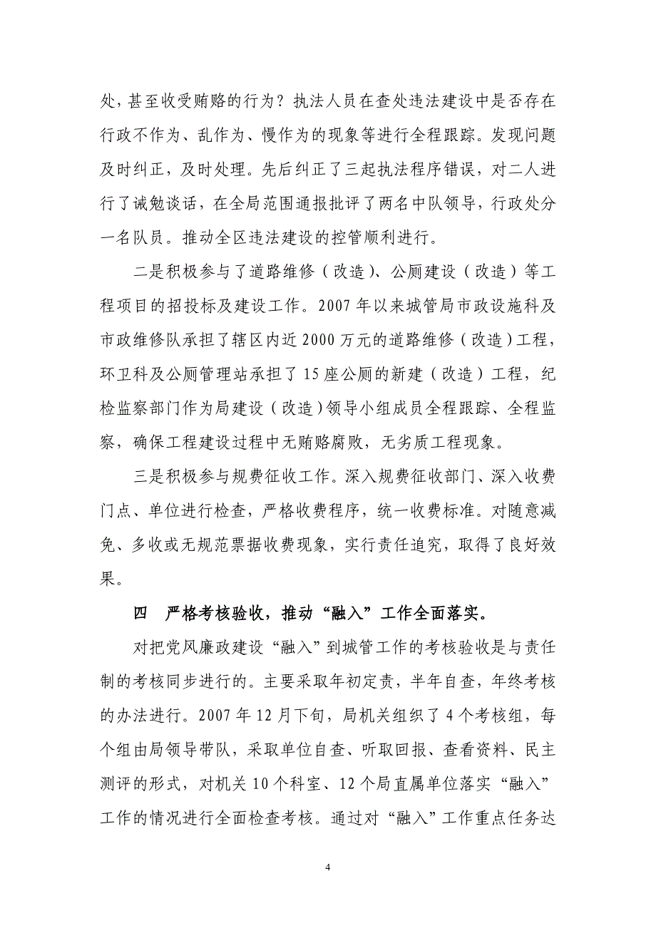 以中心工作为轴心、以“责任制”为载体_第4页