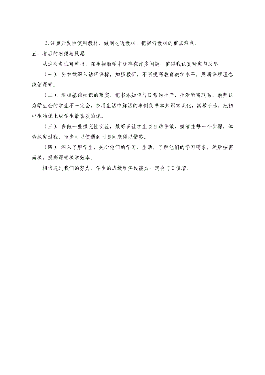 七年级生物期末试卷分析 microsoft word 文档_第2页