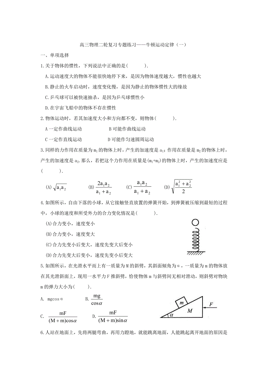 二轮复习 牛顿运动定律的综合应用_第1页