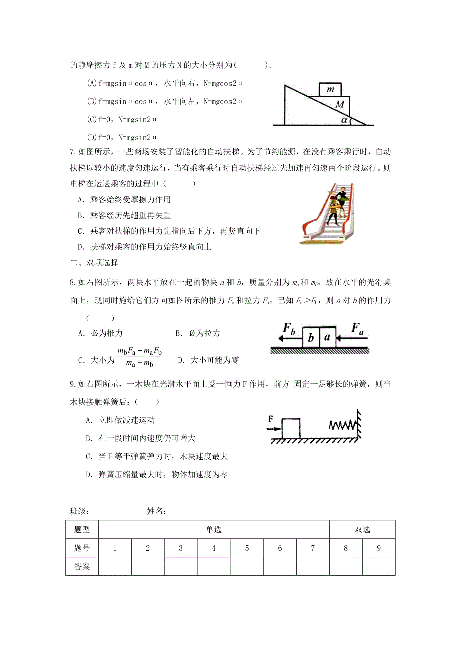 二轮复习 牛顿运动定律的综合应用_第4页