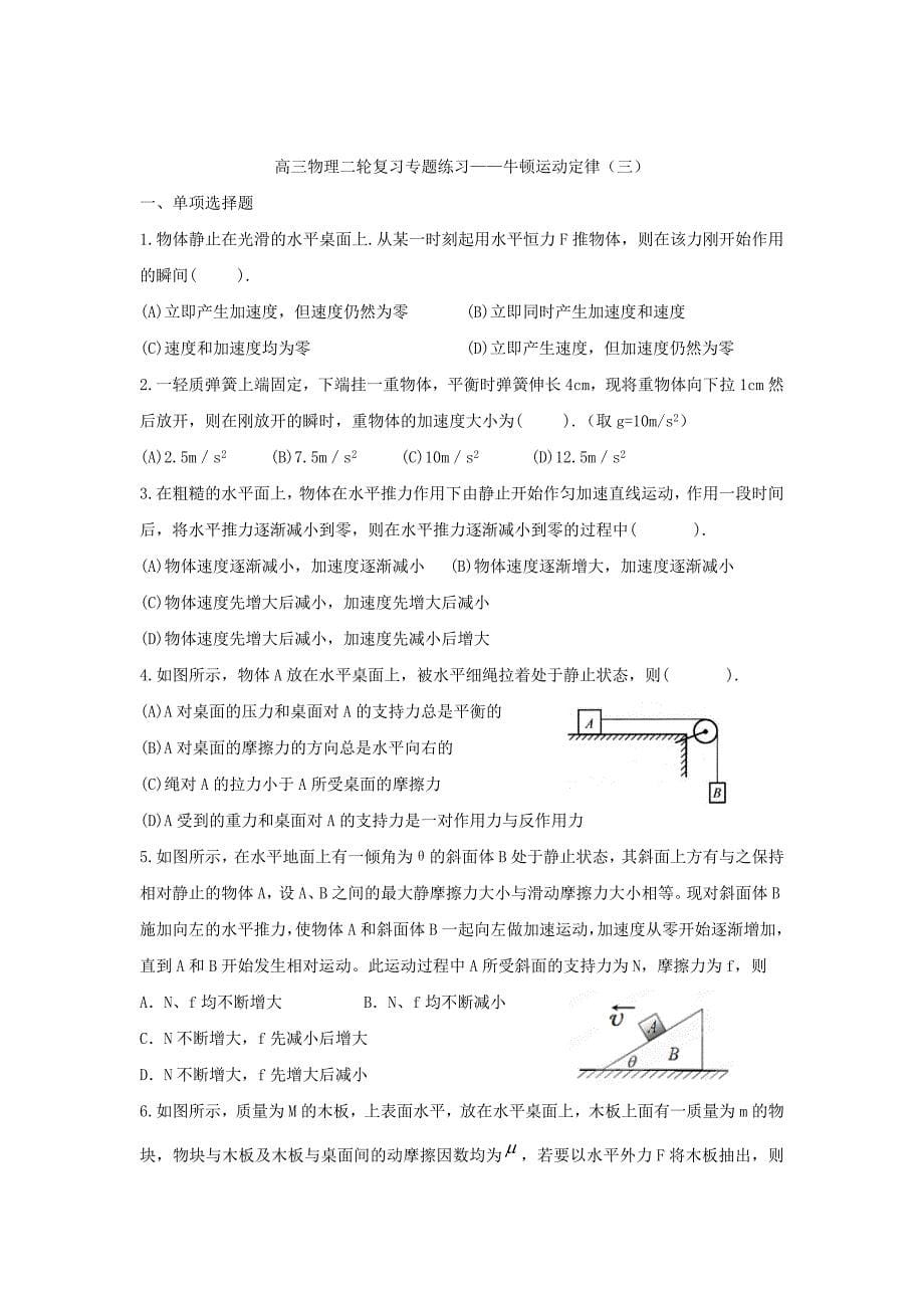 二轮复习 牛顿运动定律的综合应用_第5页