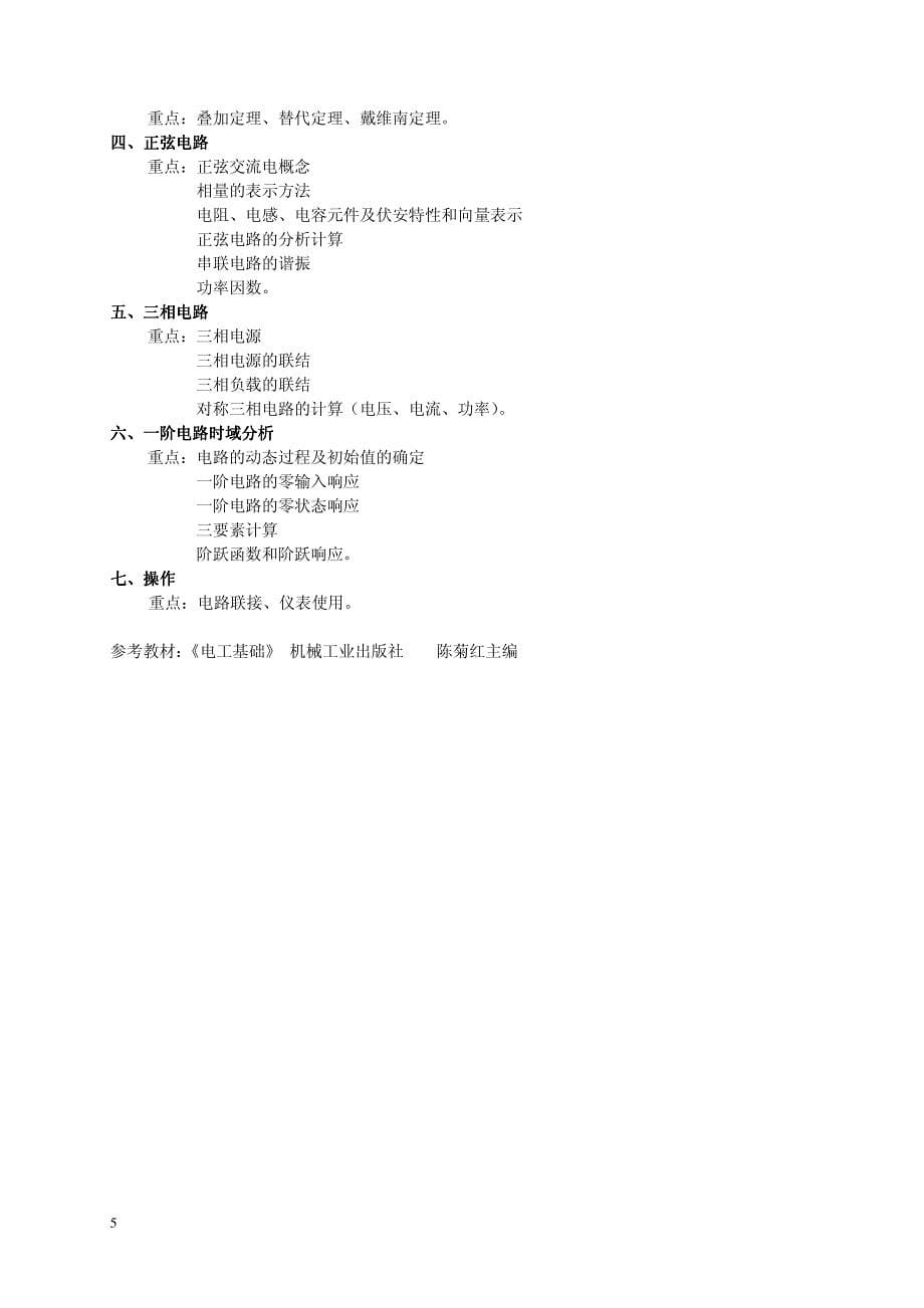 辽宁石油化工大学机械制造专业专升本考试题_第5页