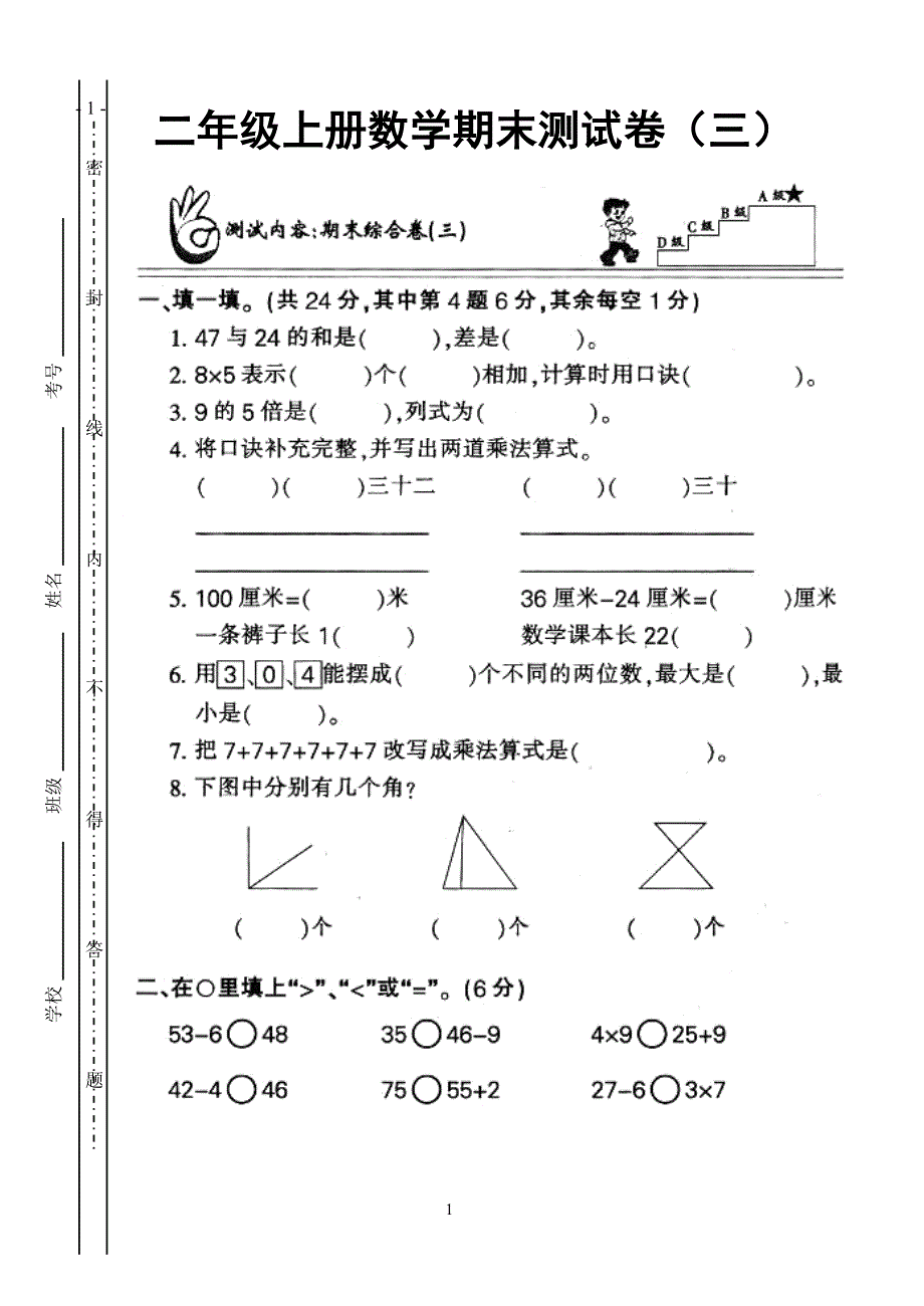 人教版二年级上册数学期末试卷_第1页