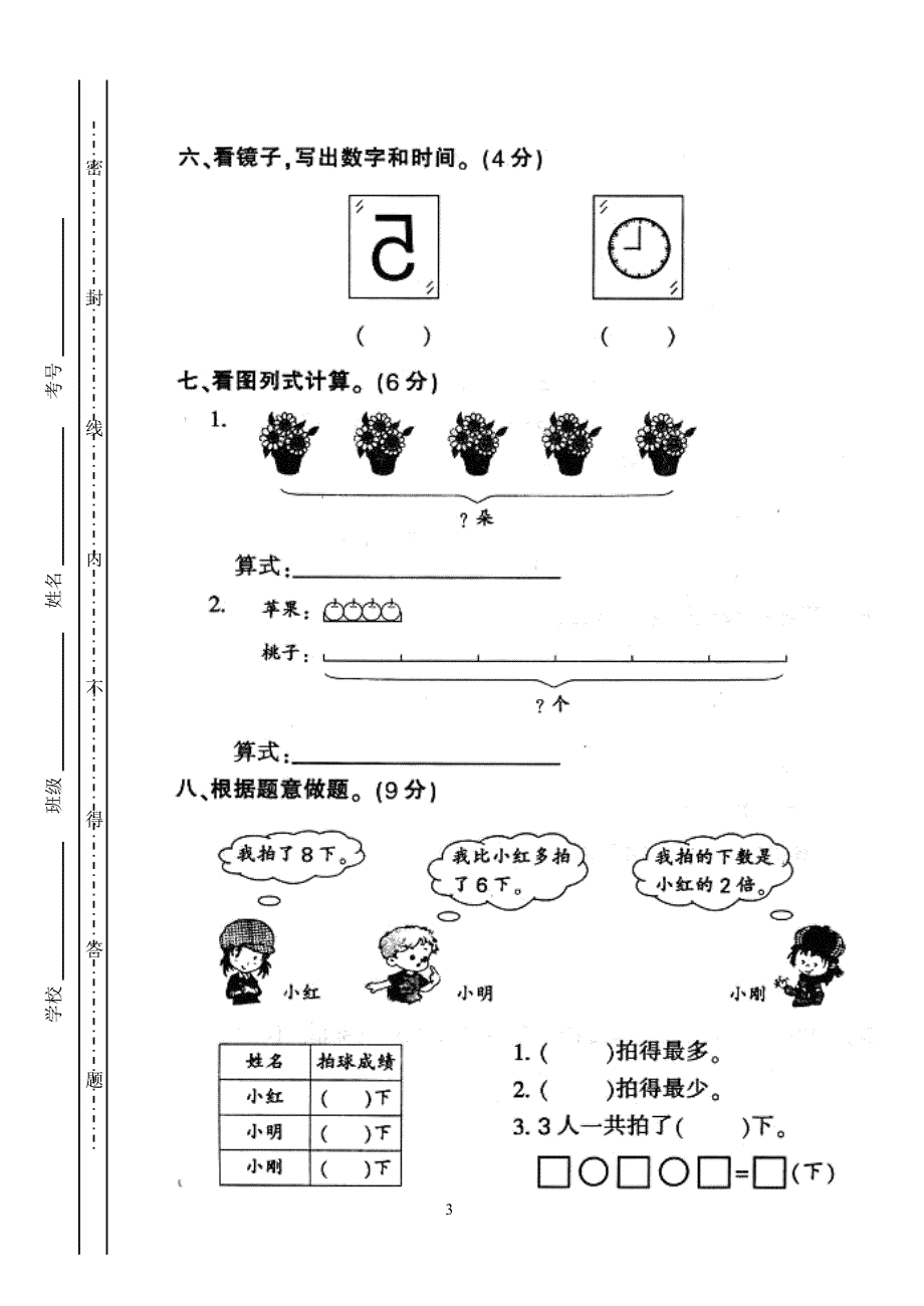 人教版二年级上册数学期末试卷_第3页