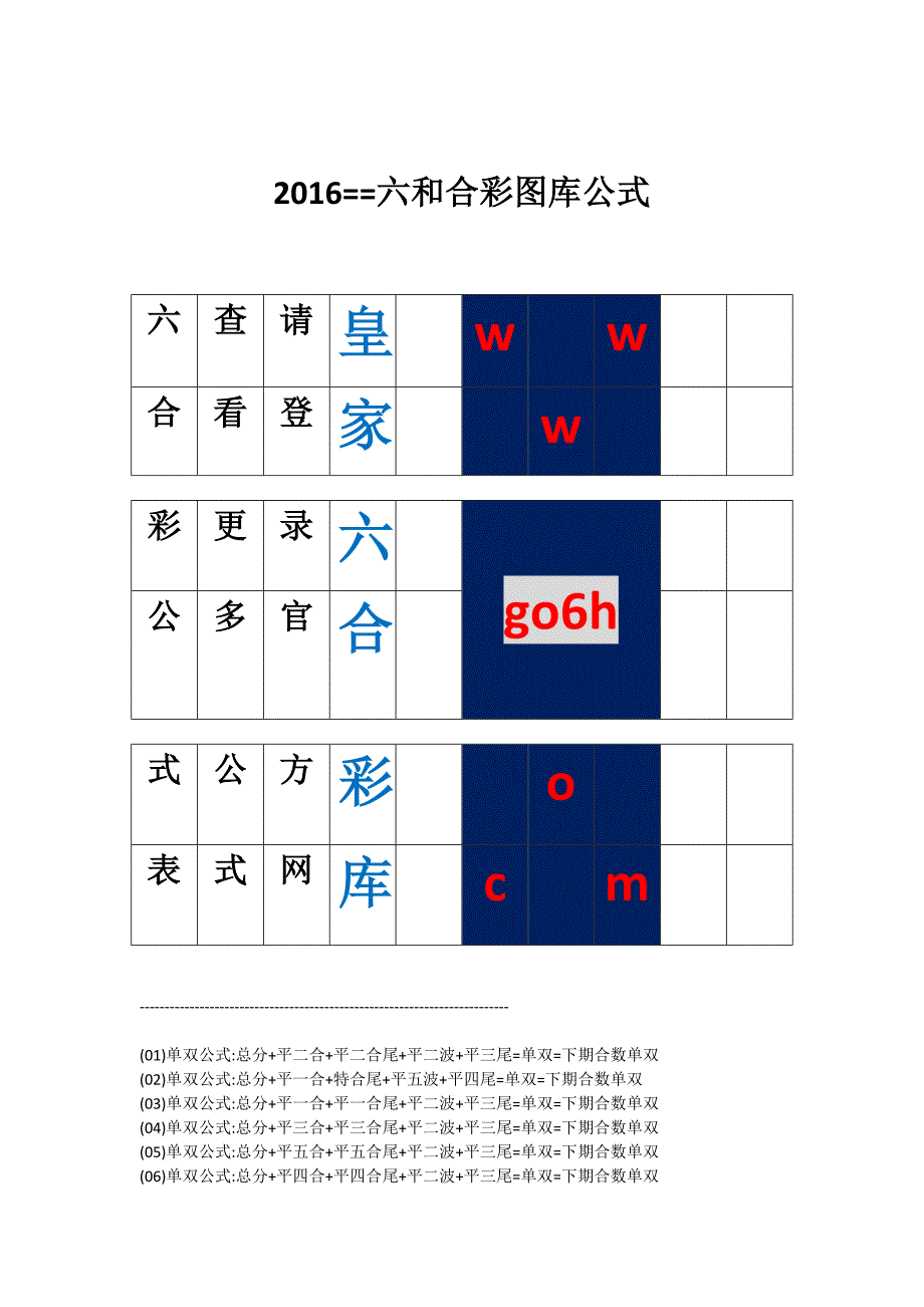 2016==六和合彩图库公式_第1页