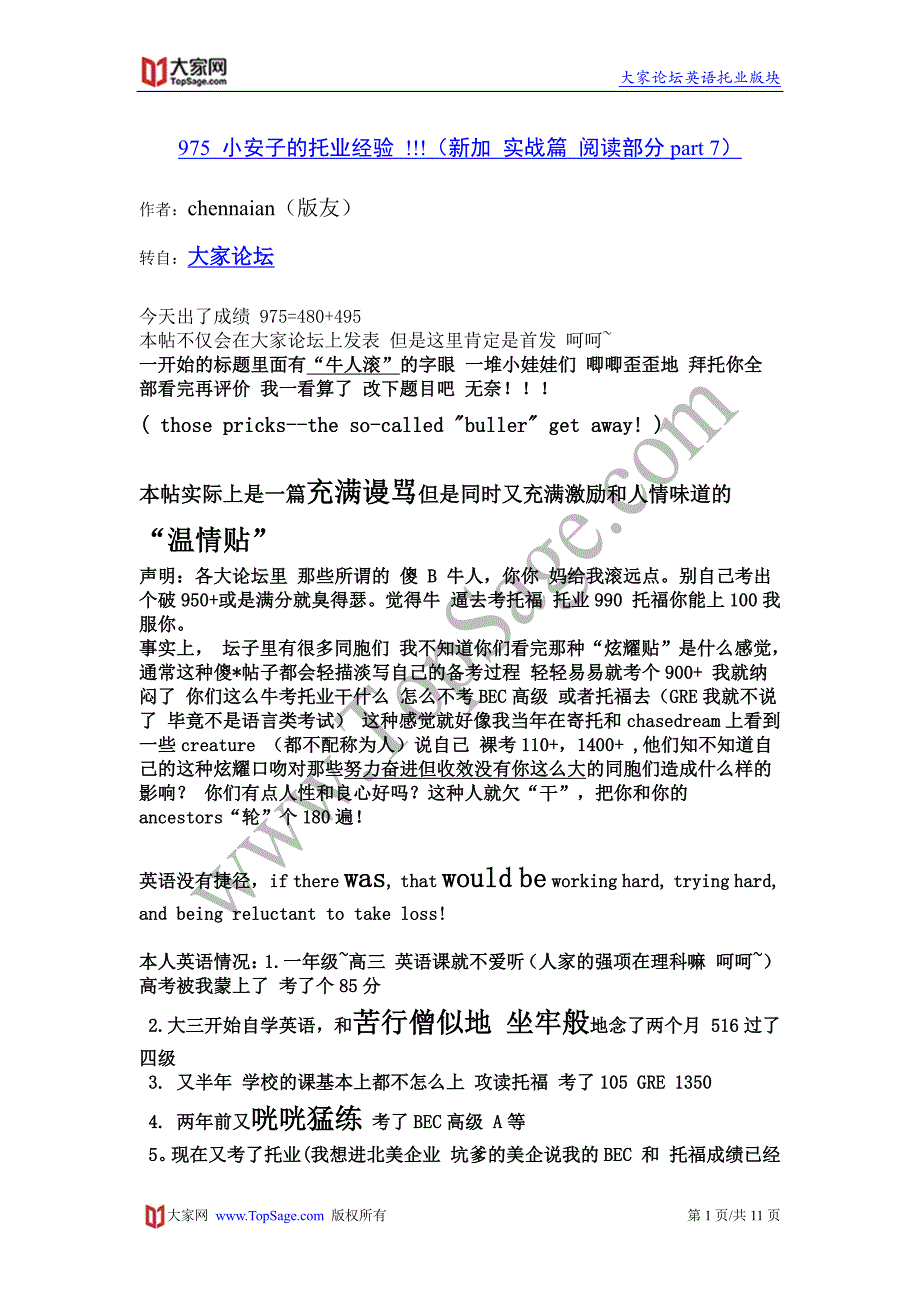 不可多得的新托业toeic975分实战篇考试经验_第1页