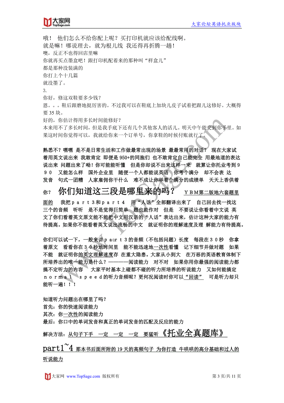 不可多得的新托业toeic975分实战篇考试经验_第3页