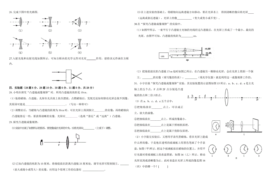 八年级物理透镜测试题_第3页