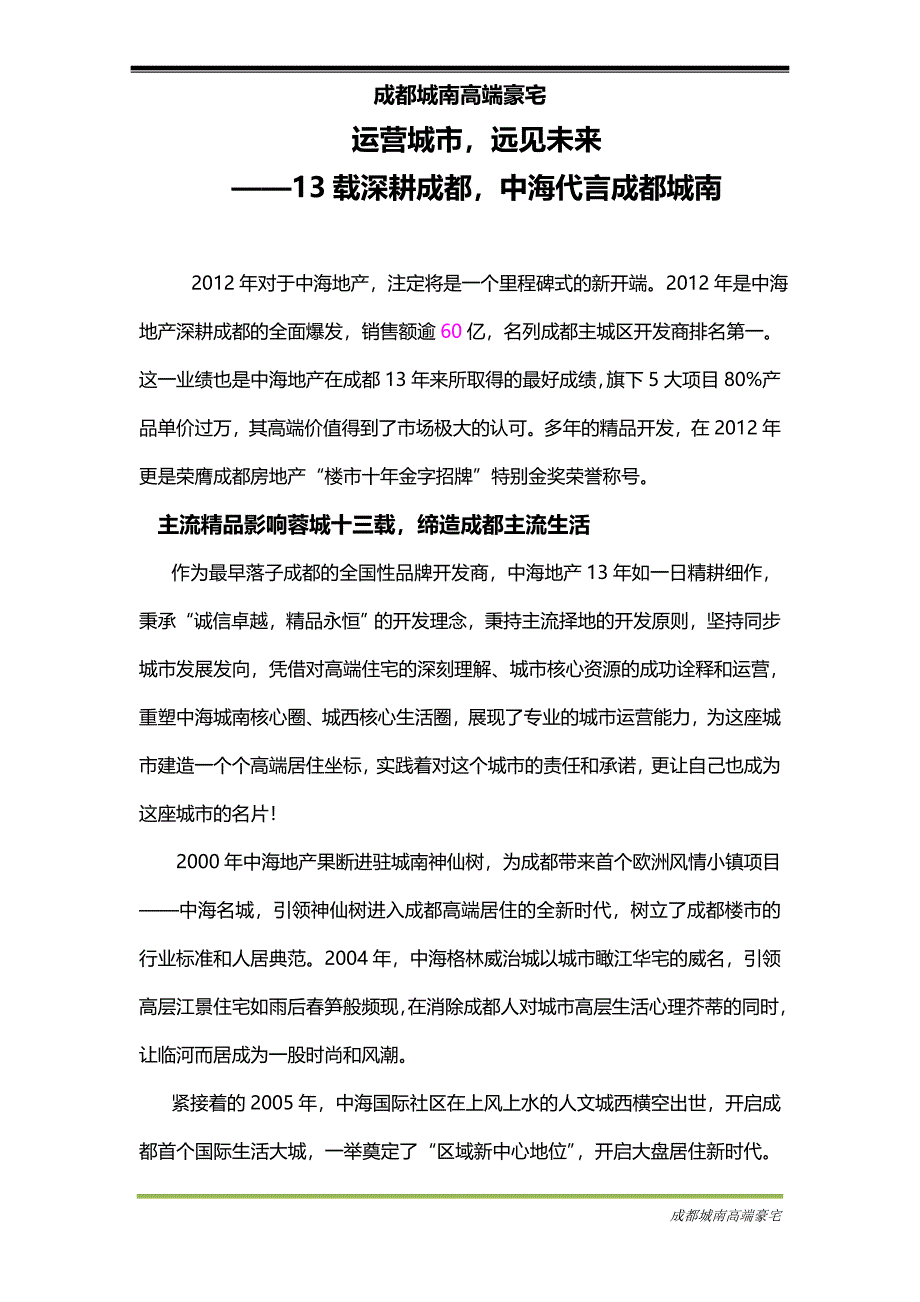 成都城南高端豪宅_第1页