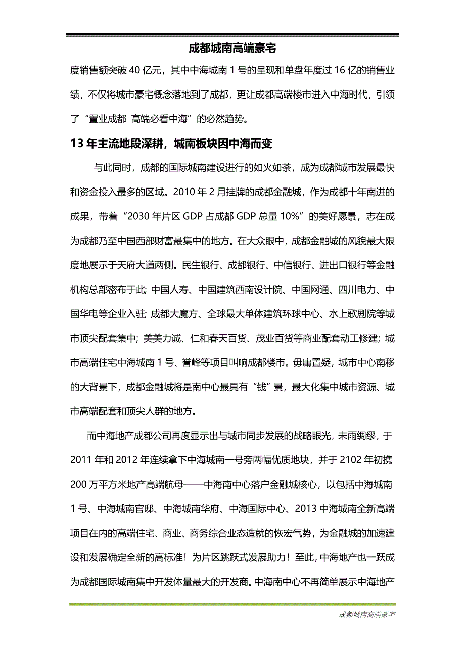 成都城南高端豪宅_第3页