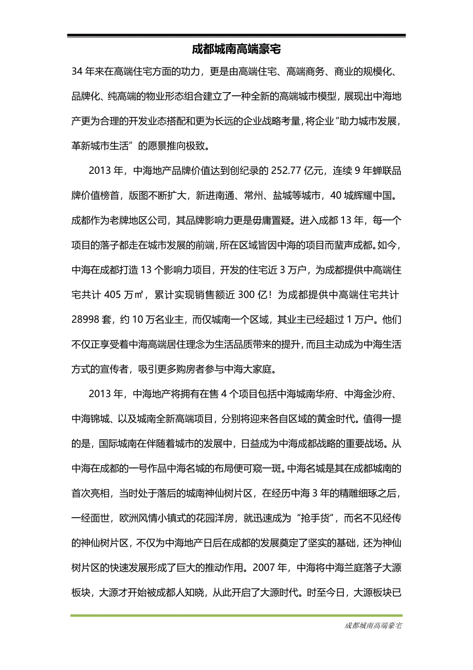 成都城南高端豪宅_第4页