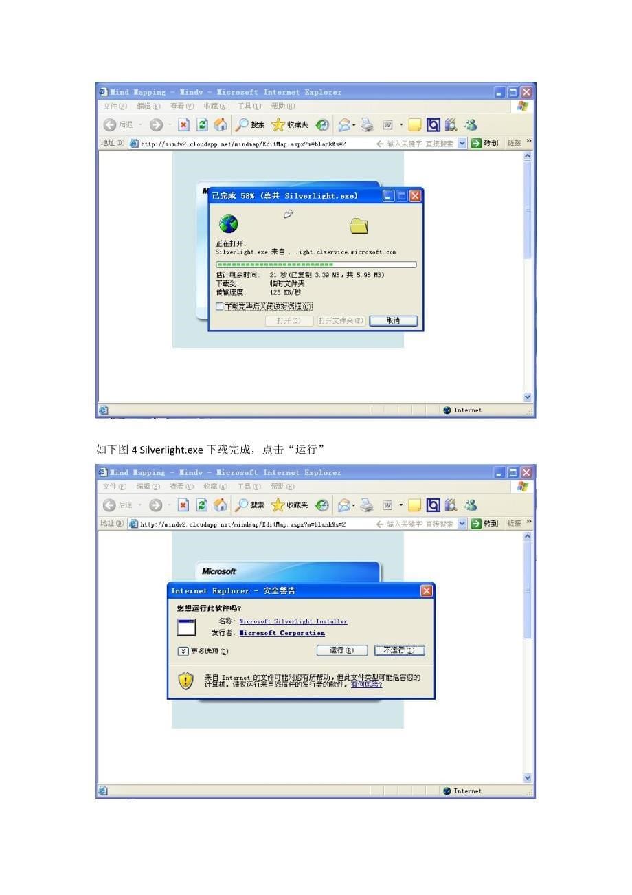 在线思维导图软件mindv安装及维护手册_第5页