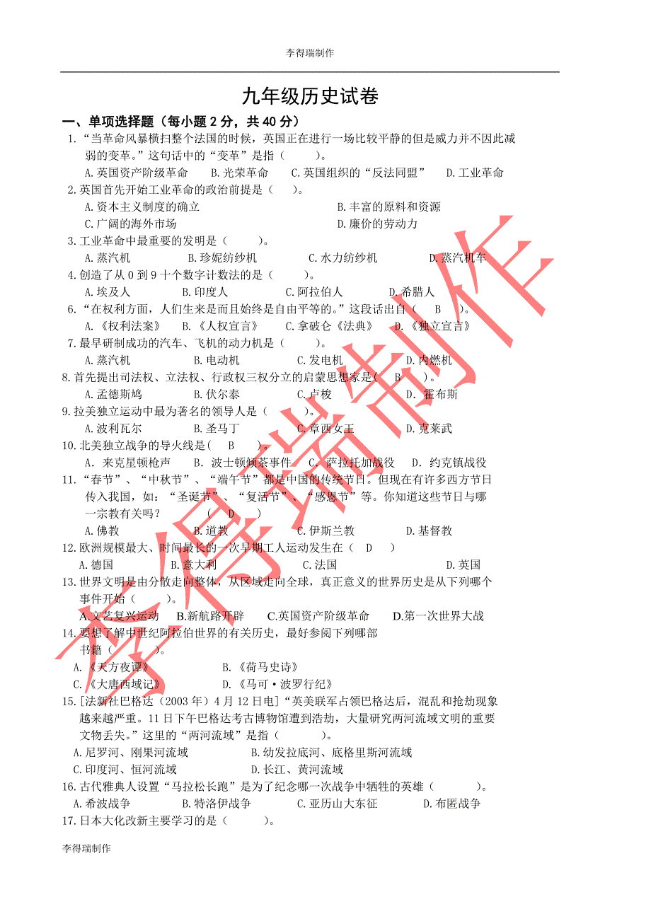 九年级历史上册期末试卷二_第1页