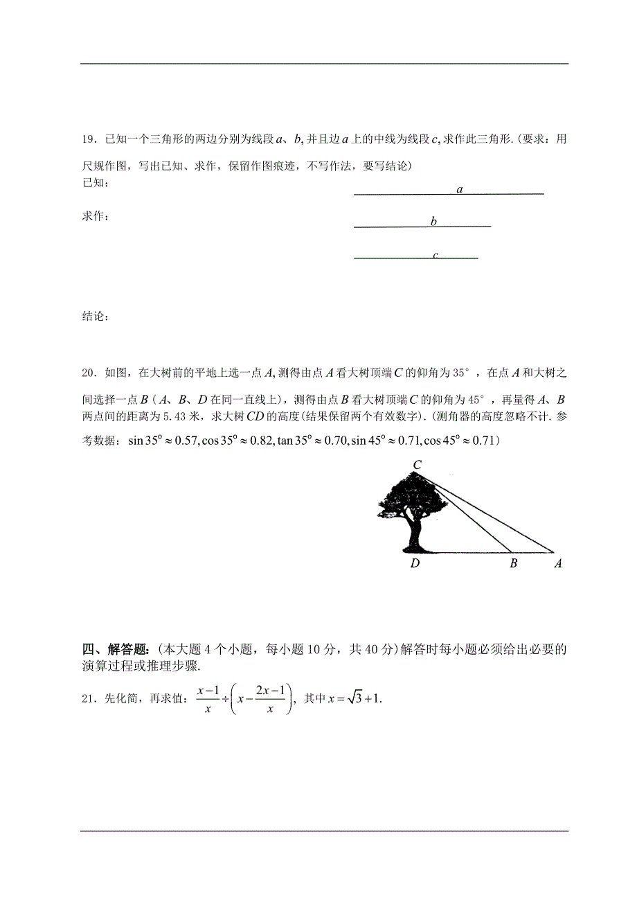 九年级下期中试题)_第4页