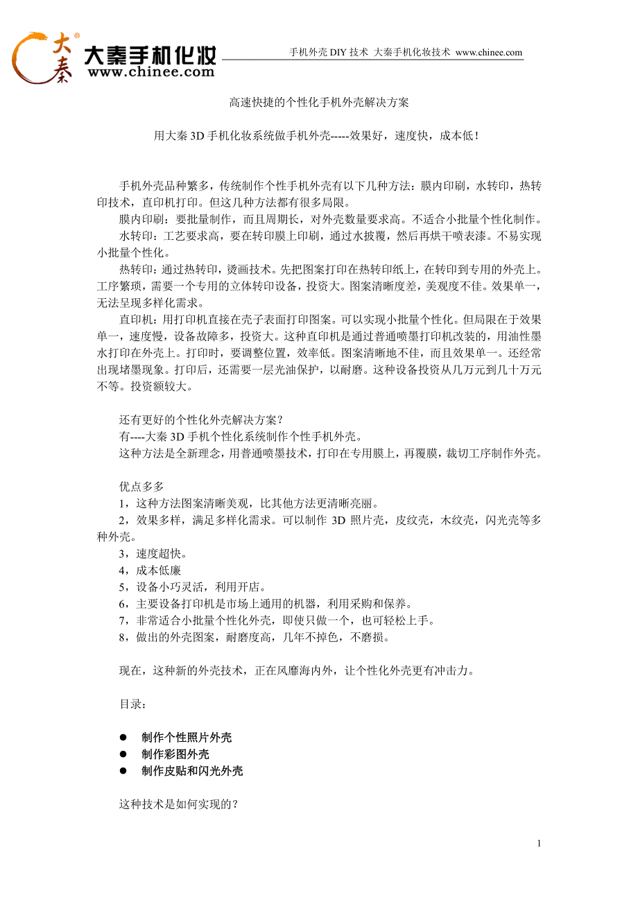 如何制作个性化照片手机壳？_第1页