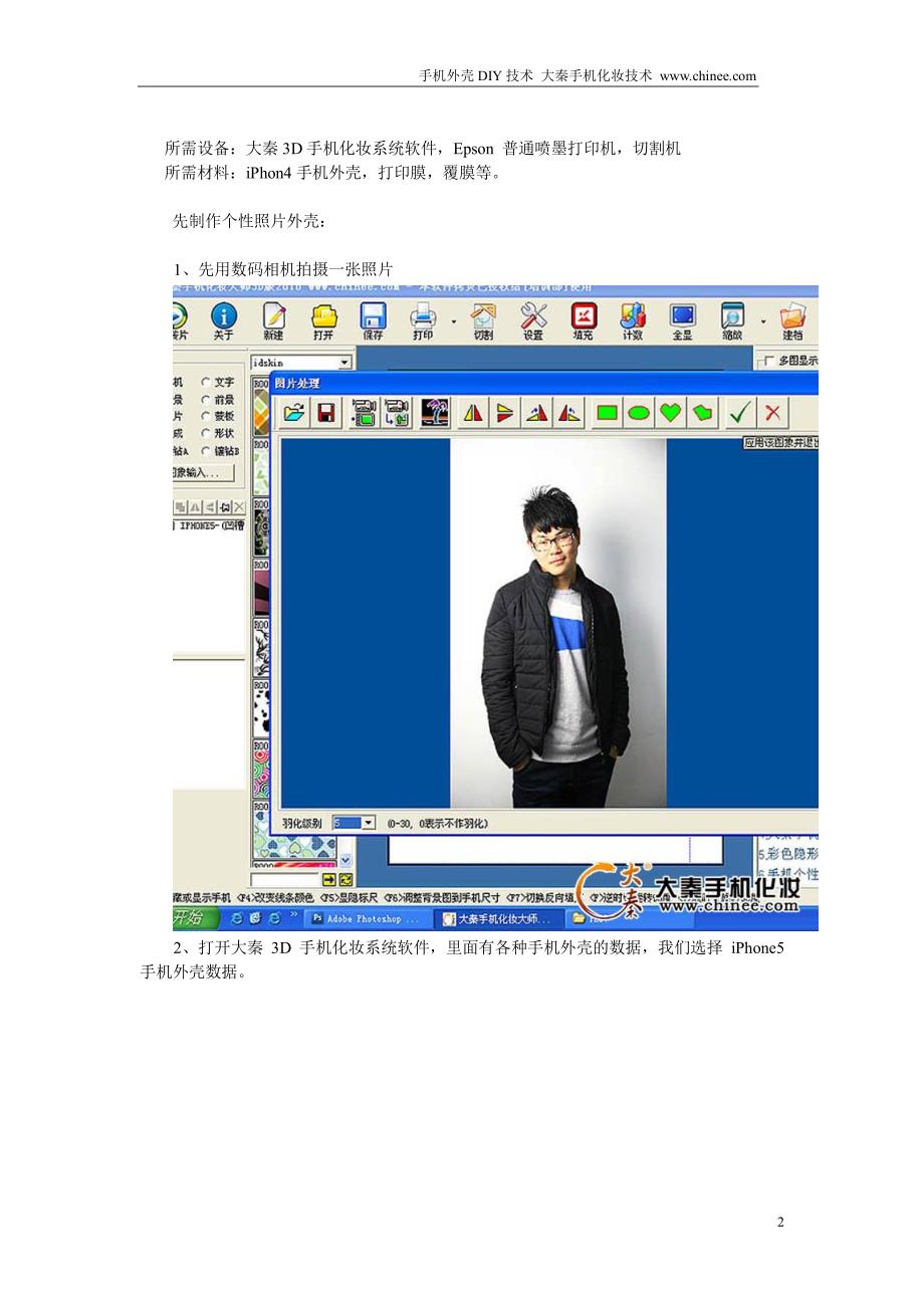 如何制作个性化照片手机壳？_第2页