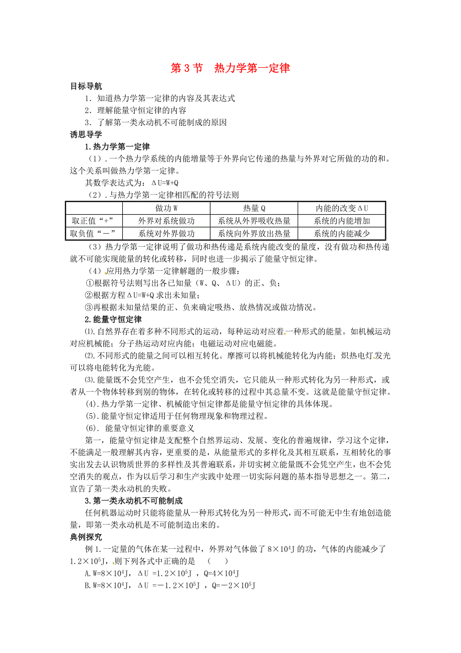 高中物理 10.3《热力学第一定律 能量守恒定律 》导学案2 新人教版选修3-3 _第1页