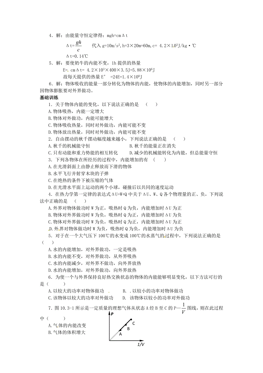 高中物理 10.3《热力学第一定律 能量守恒定律 》导学案2 新人教版选修3-3 _第3页