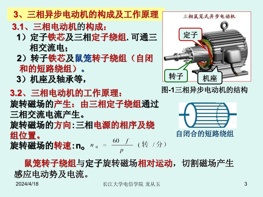 电动类家用电器的工作原理_第3页