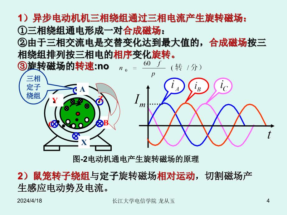 电动类家用电器的工作原理_第4页