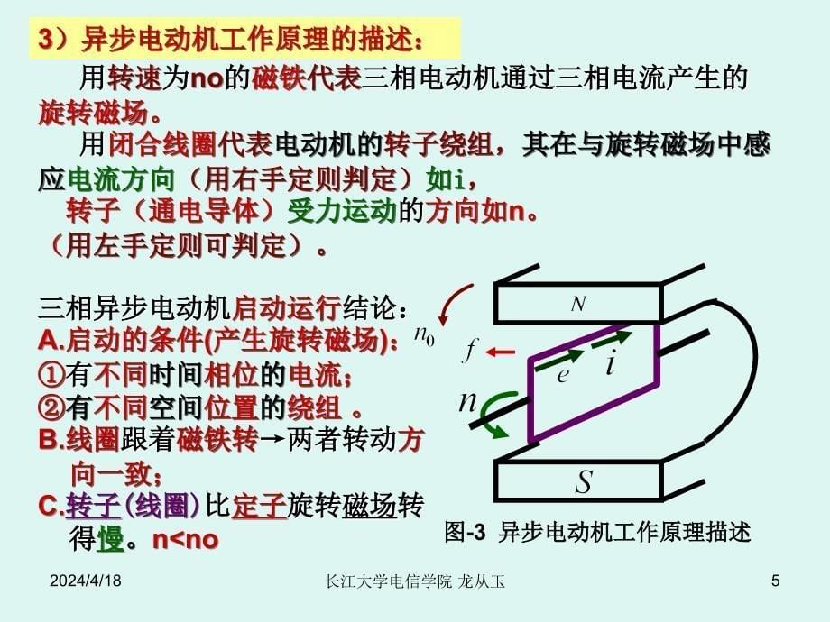 电动类家用电器的工作原理_第5页