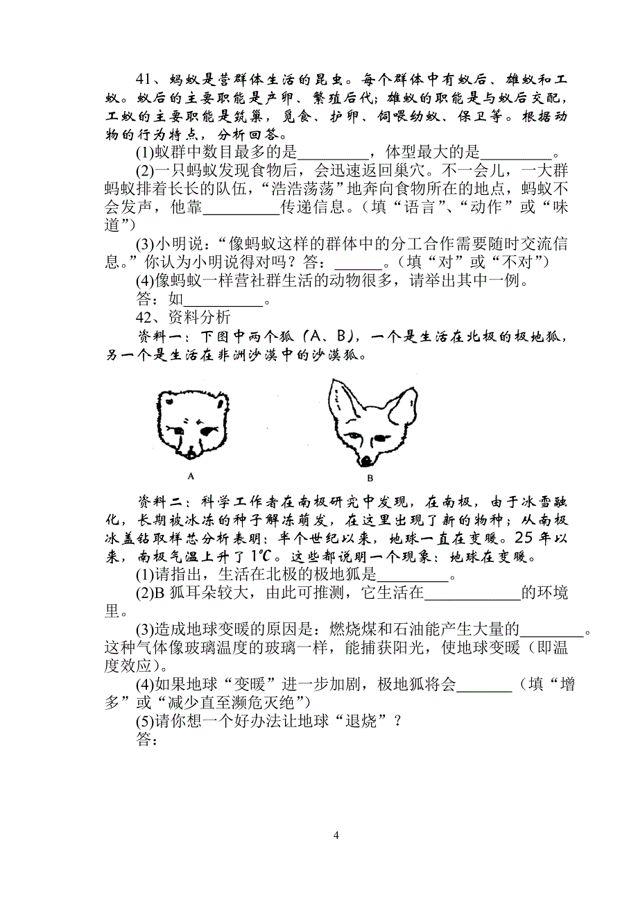 八年级(上)生物期中试卷_第4页