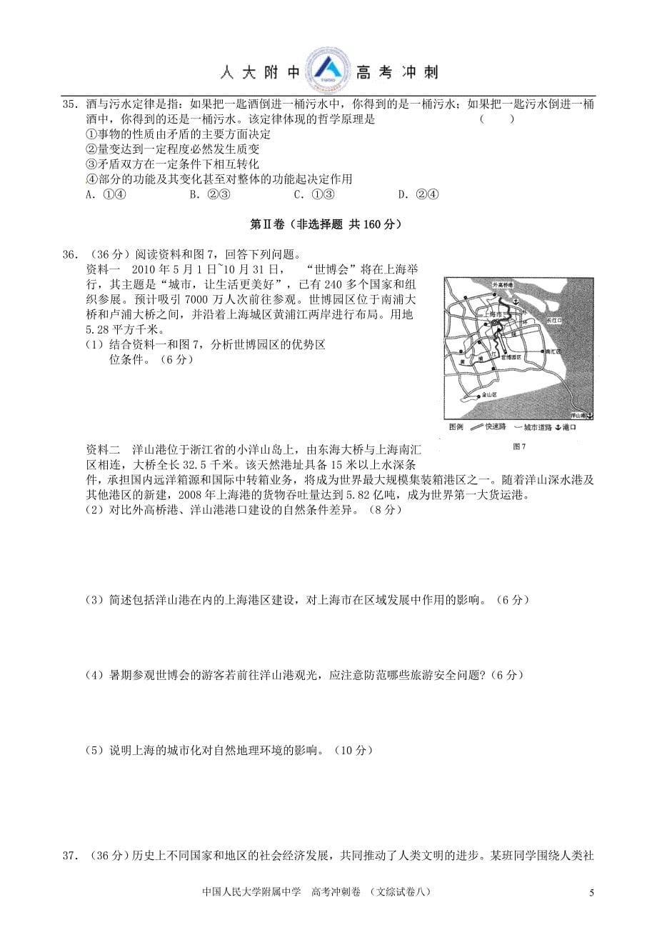 高考冲刺卷(文综试卷八)_第5页