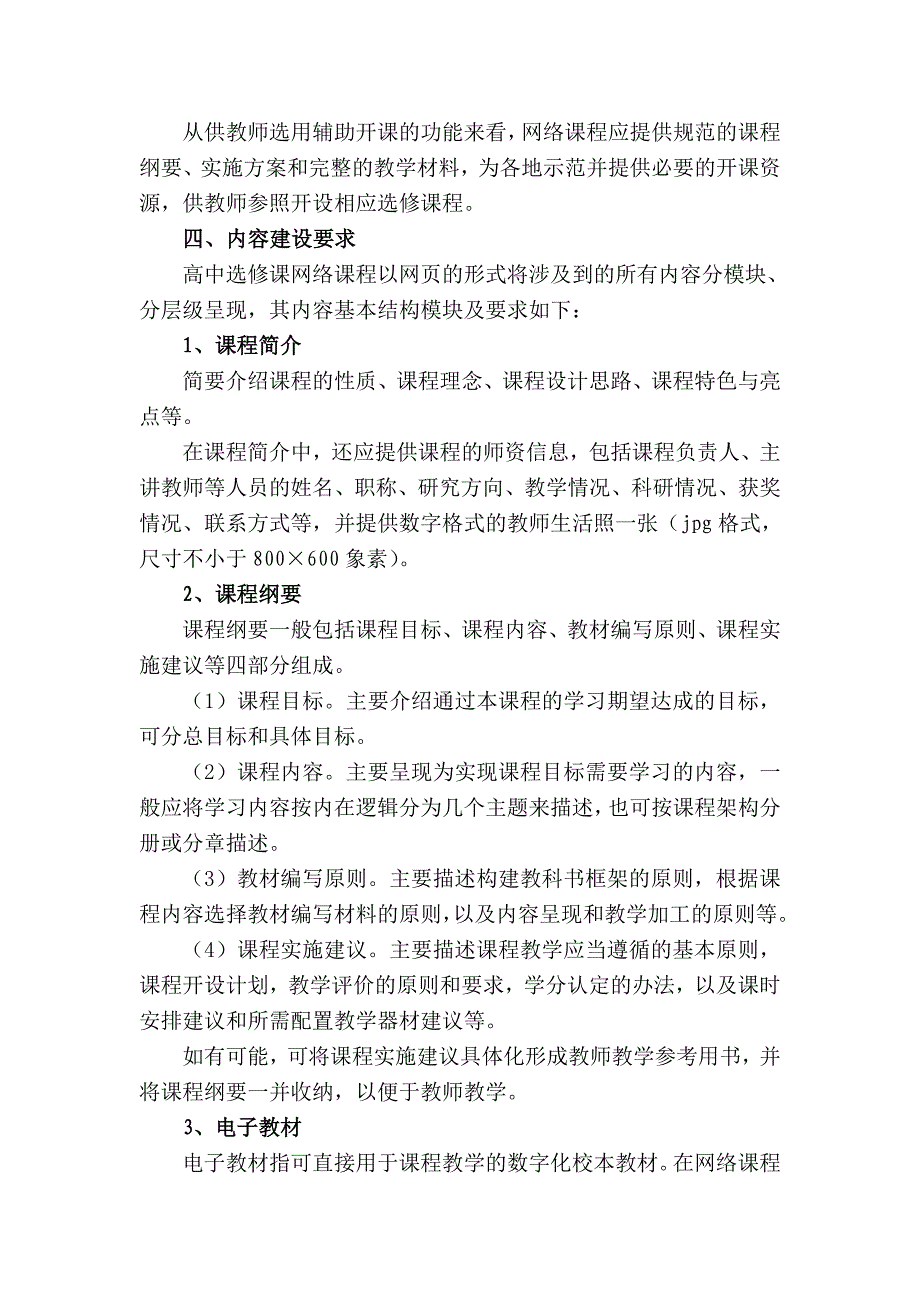 2012年浙江省普通高中选修课网络课程建设规范_第2页