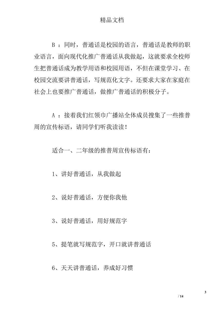推广普通话广播稿精选 _第3页