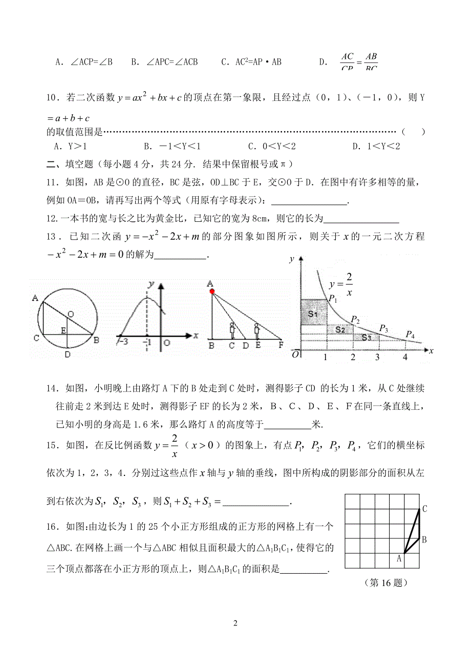 2008学年九年级数学上学期期末检测试题_第2页