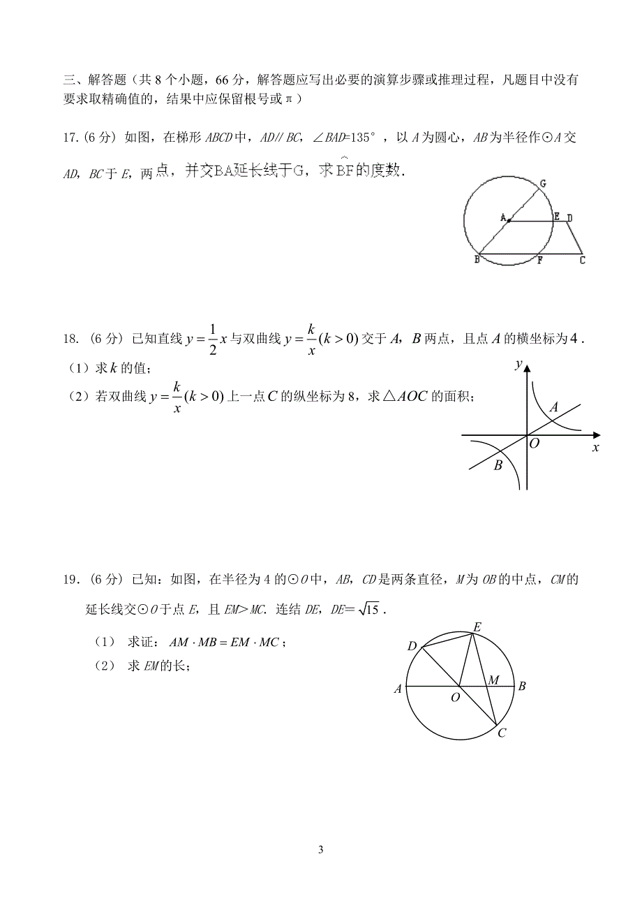 2008学年九年级数学上学期期末检测试题_第3页