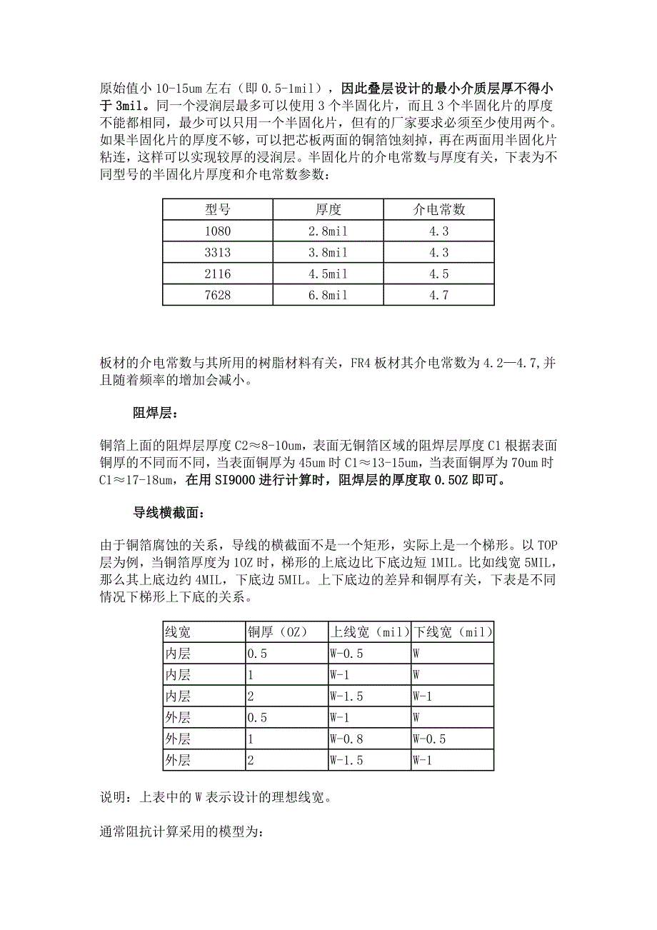 pcb板材结构介绍_第3页