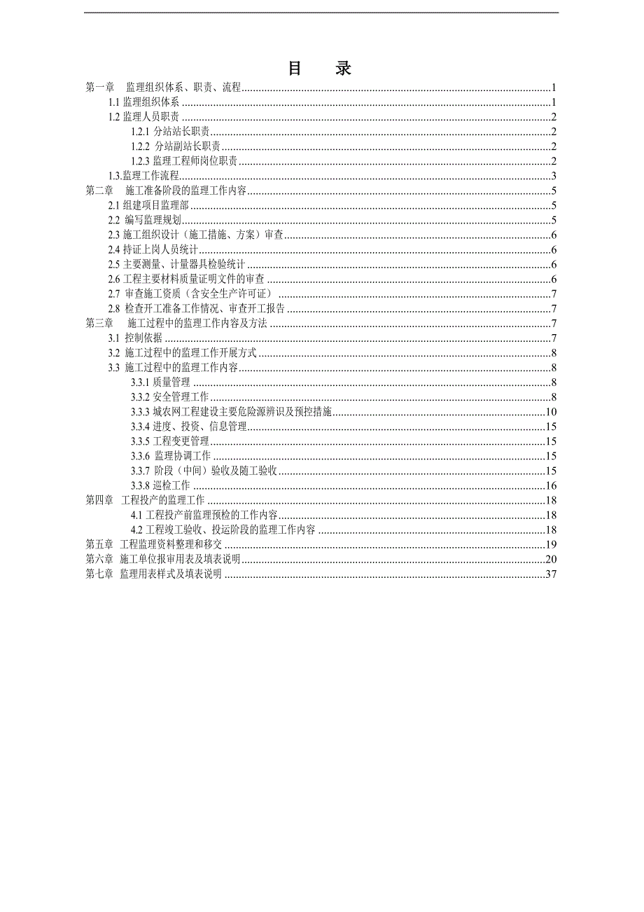 城农网工程监理手册_第3页