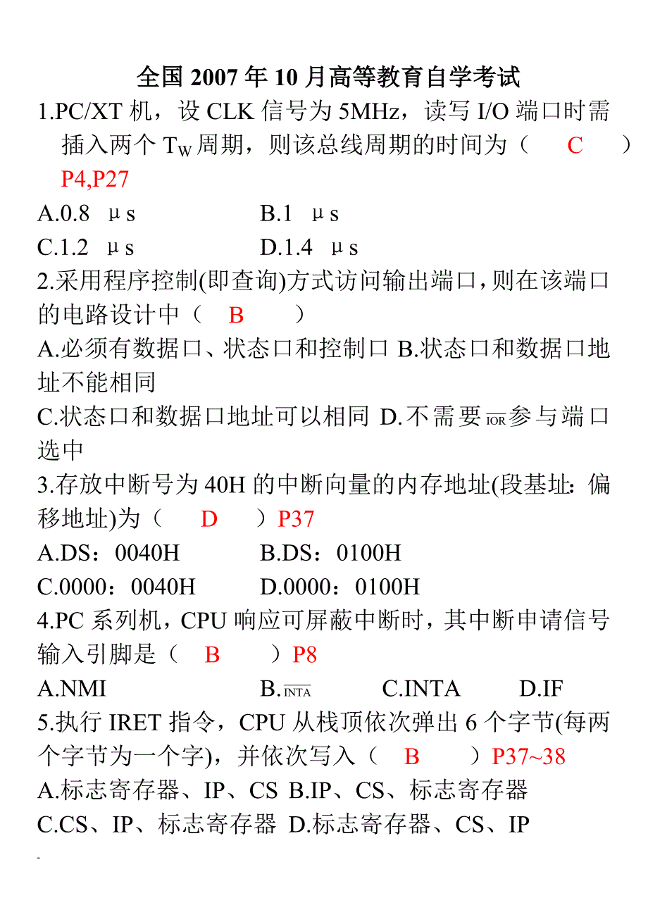 全国07.10计算机通信接口--附答案_第1页