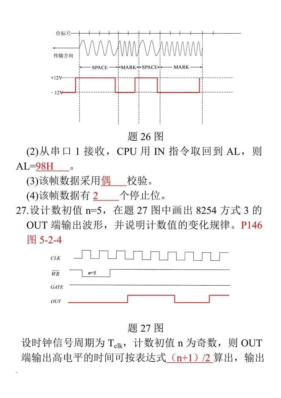 全国07.10计算机通信接口--附答案_第5页