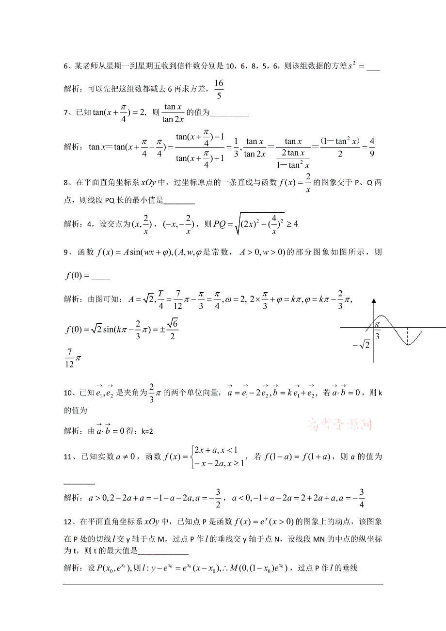 2011年高考试题——数学(江苏卷)_第2页