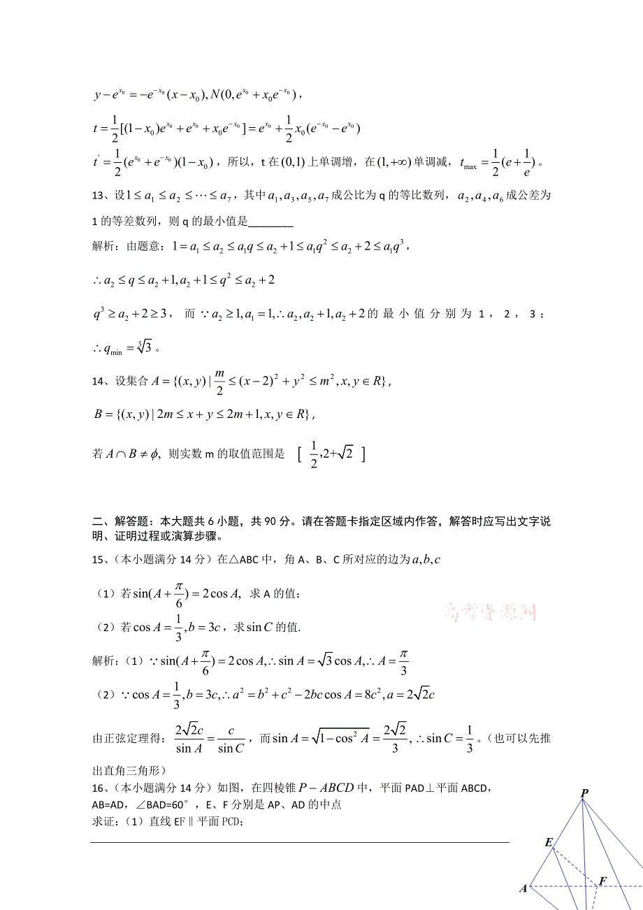 2011年高考试题——数学(江苏卷)_第3页