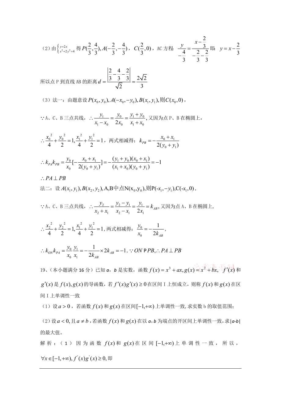 2011年高考试题——数学(江苏卷)_第5页