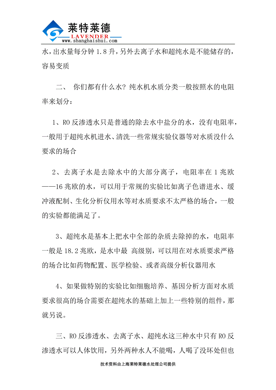 轻松选择适合的超纯水机的选购方法简析_第4页