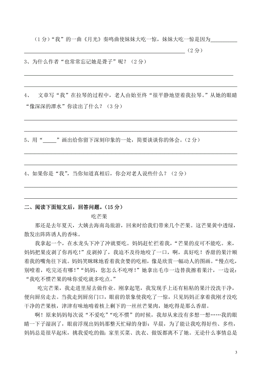 小学语文六年级上册期末试卷_第3页