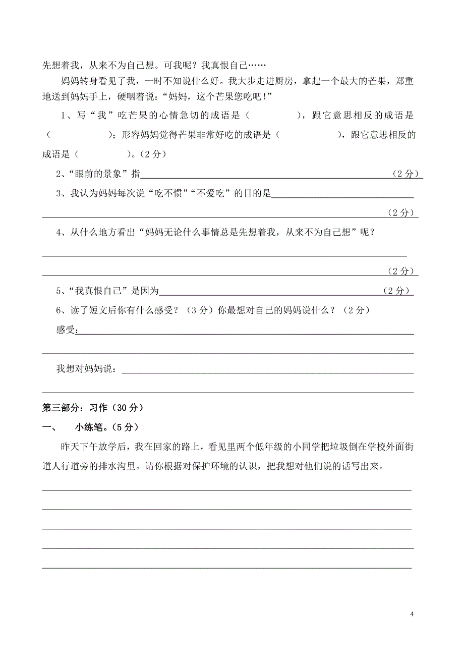 小学语文六年级上册期末试卷_第4页