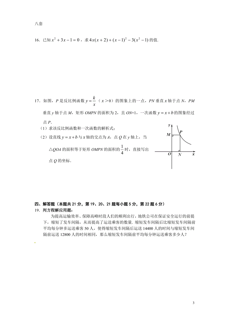 朝阳区中考一模数学试卷及答案_第3页