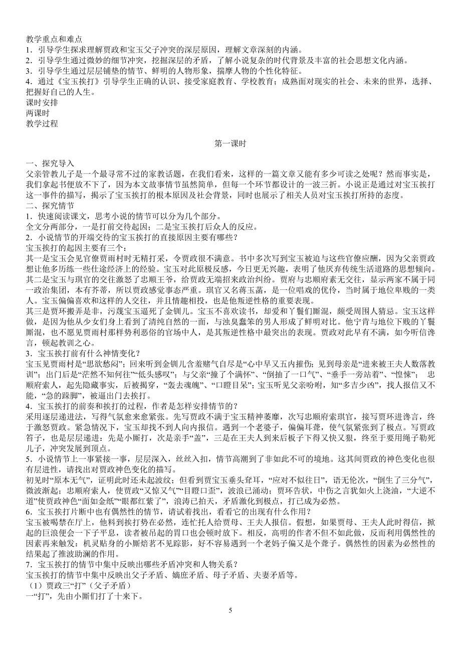 高一选修课教案红楼梦_第5页