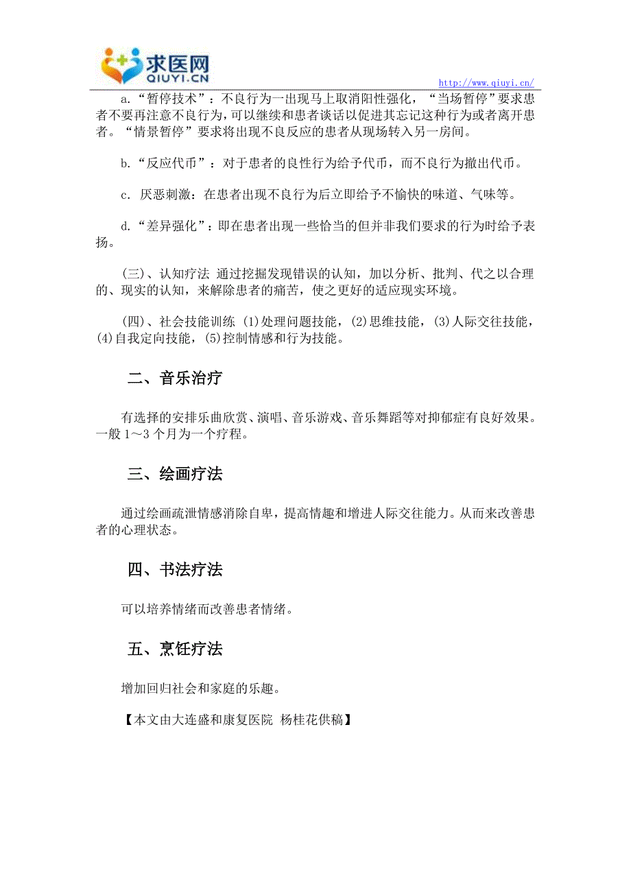 抑郁症的康复治疗方法有哪些_第2页