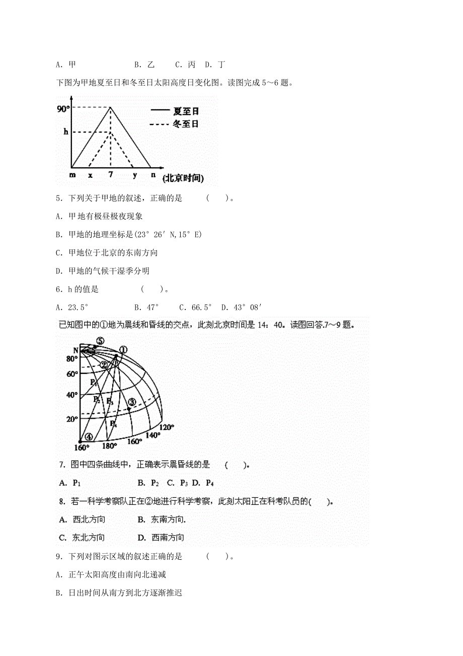 高考地理 黄金易错点专题汇编 专题01 地球及其运动规律_第2页